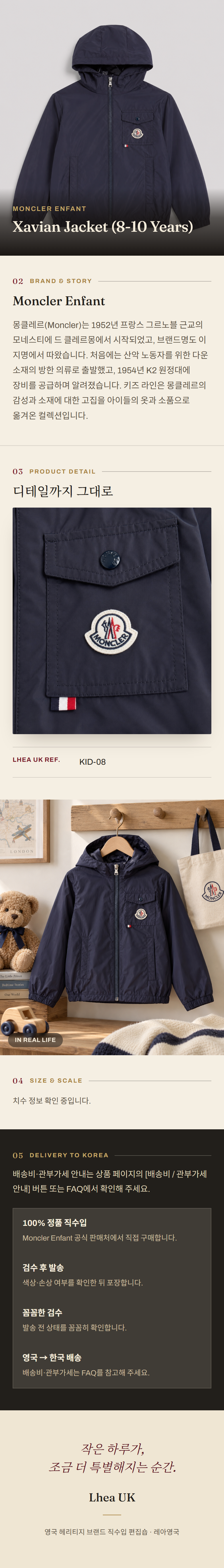몽클레르 앙팡(Moncler Enfant) Xavian Jacket (8-10 Years) - 영국 정품 직수입 | Lhea UK(레아영국)