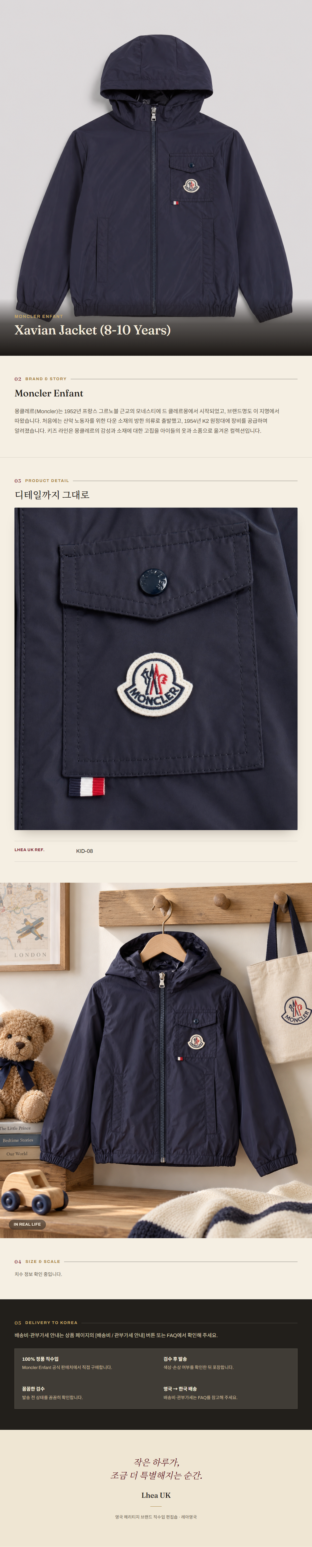 몽클레르 앙팡(Moncler Enfant) Xavian Jacket (8-10 Years) - 영국 정품 직수입 | Lhea UK(레아영국)