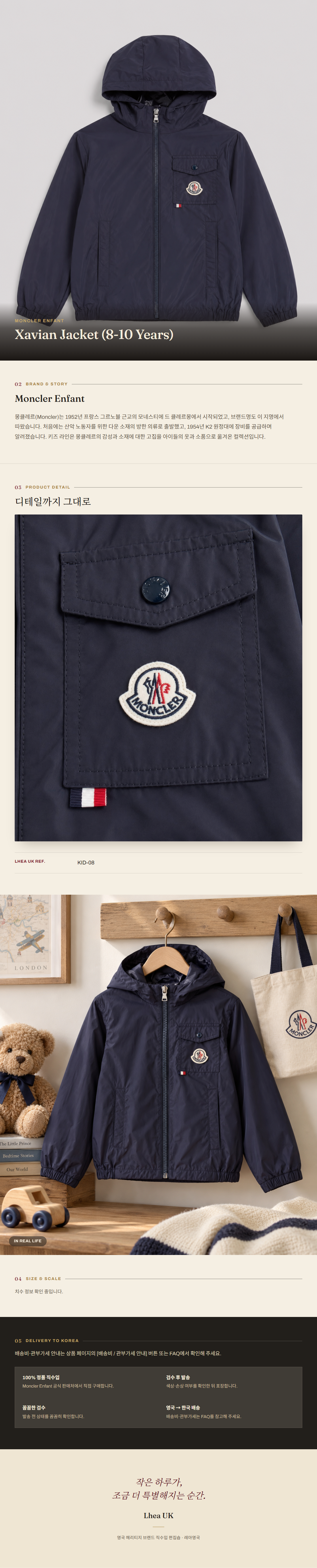 몽클레르 앙팡(Moncler Enfant) Xavian Jacket (8-10 Years) - 영국 정품 직수입 | Lhea UK(레아영국)