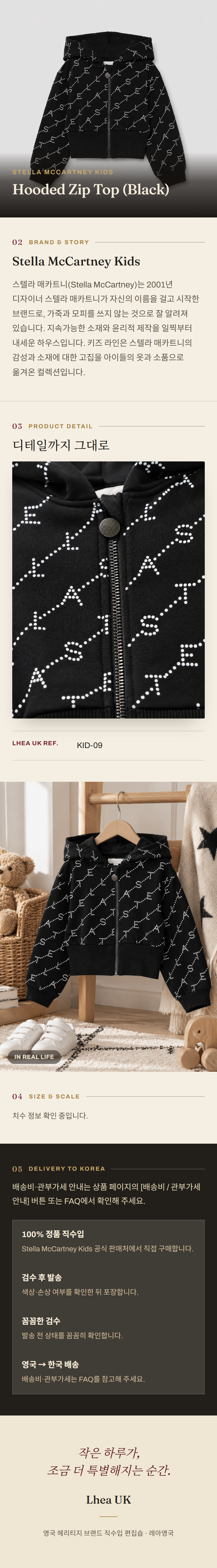 스텔라 매카트니 키즈(Stella McCartney Kids) Hooded Zip Top (Black) - 영국 정품 직수입 | Lhea UK(레아영국)