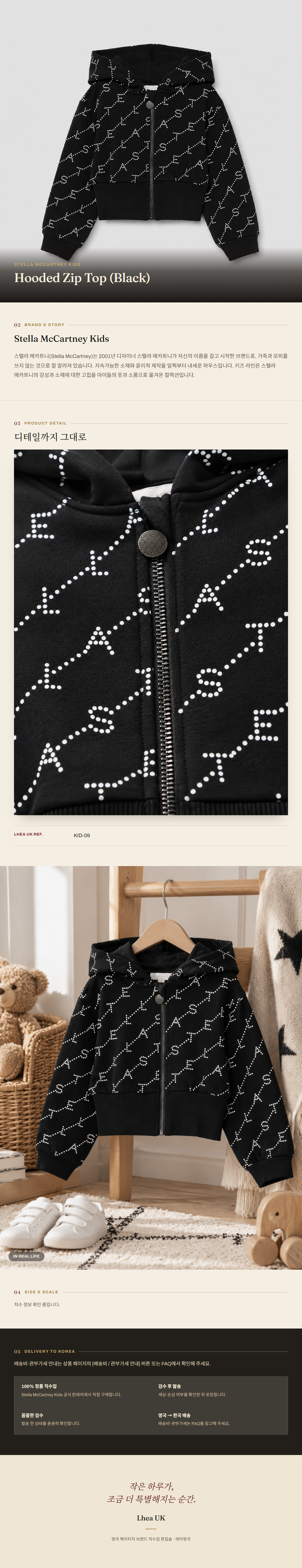 스텔라 매카트니 키즈(Stella McCartney Kids) Hooded Zip Top (Black) - 영국 정품 직수입 | Lhea UK(레아영국)