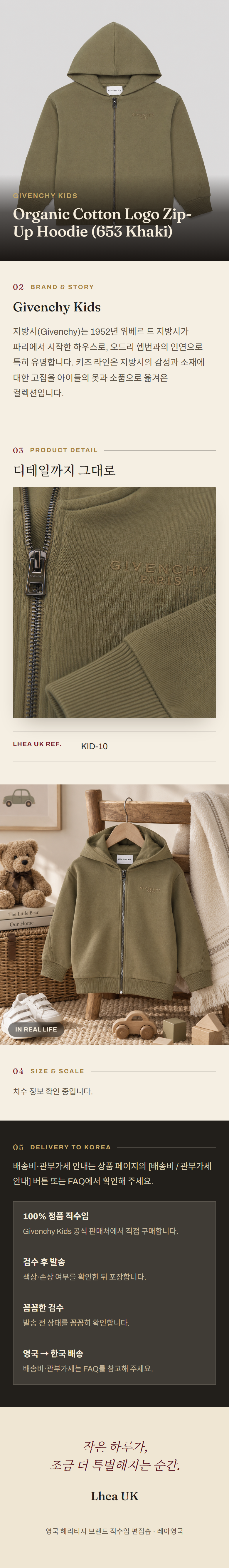 지방시 키즈(Givenchy Kids) Organic Cotton Logo Zip-Up Hoodie (653 Khaki) - 영국 정품 직수입 | Lhea UK(레아영국)