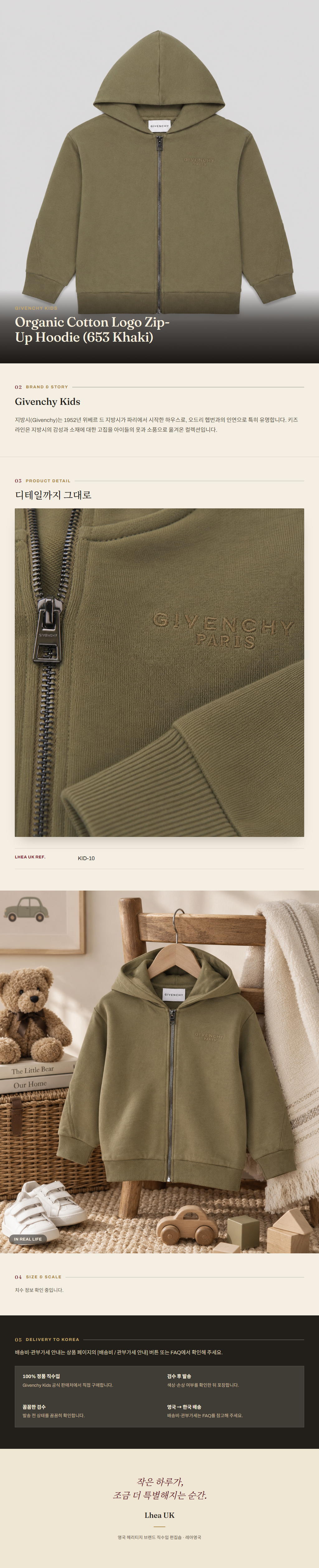 지방시 키즈(Givenchy Kids) Organic Cotton Logo Zip-Up Hoodie (653 Khaki) - 영국 정품 직수입 | Lhea UK(레아영국)