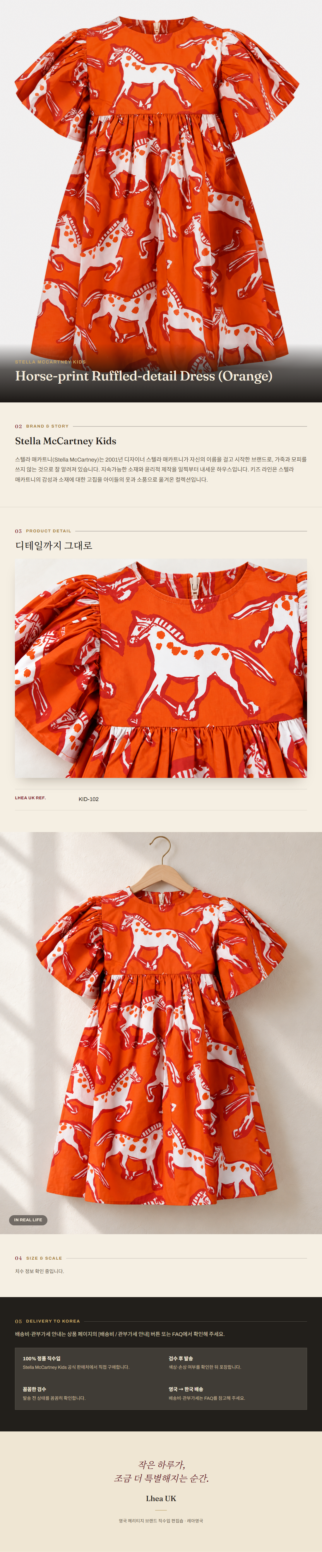 스텔라 매카트니 키즈(Stella McCartney Kids) Horse-print Ruffled-detail Dress (Orange) 원피스 - 영국 정품 직수입 | Lhea UK(레아영국)