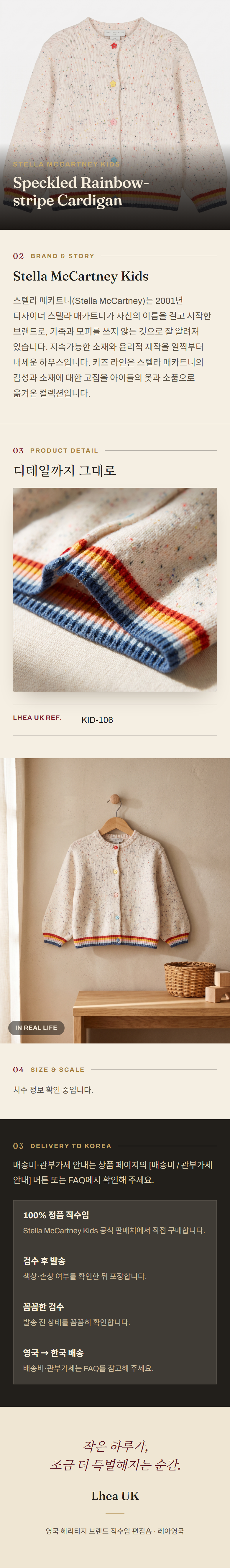 스텔라 매카트니 키즈(Stella McCartney Kids) Speckled Rainbow-stripe Cardigan - 영국 정품 직수입 | Lhea UK(레아영국)