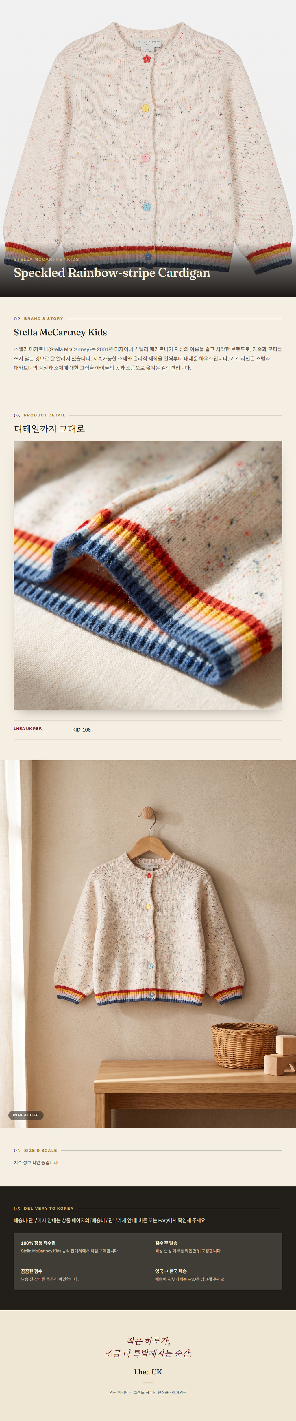 스텔라 매카트니 키즈(Stella McCartney Kids) Speckled Rainbow-stripe Cardigan - 영국 정품 직수입 | Lhea UK(레아영국)