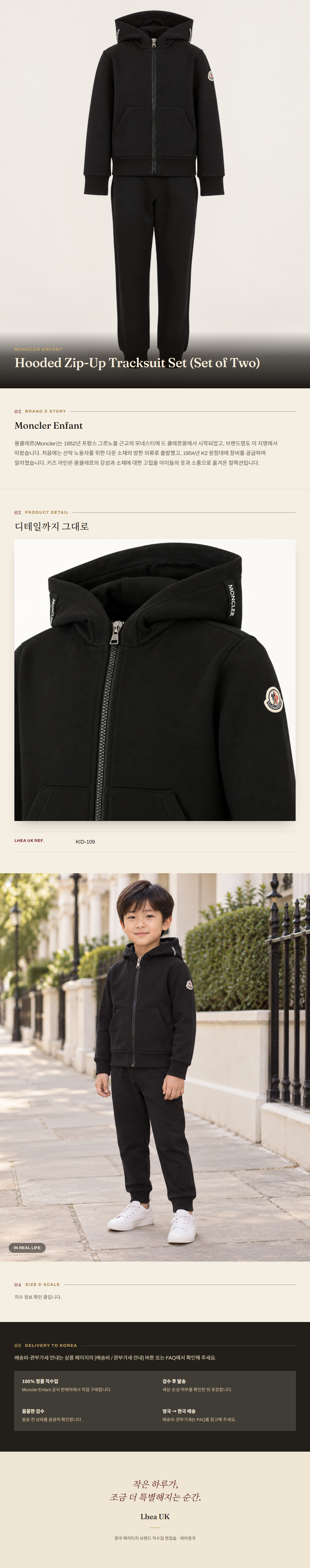 몽클레르 앙팡(Moncler Enfant) Hooded Zip-Up Tracksuit Set (Set of Two) - 영국 정품 직수입 | Lhea UK(레아영국)