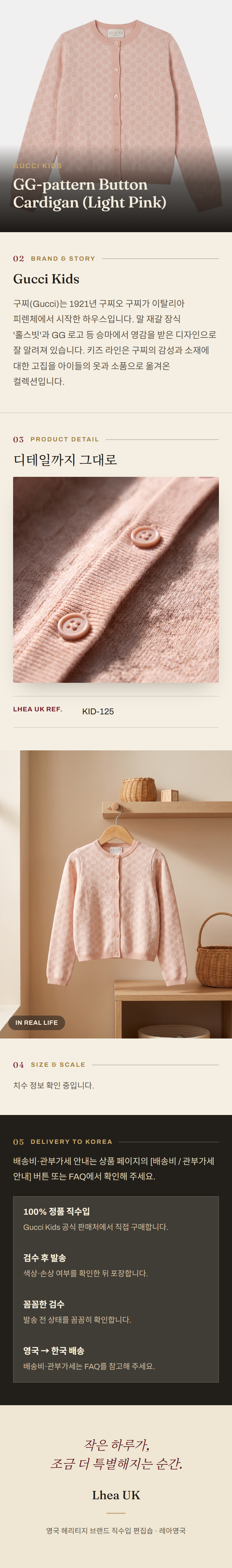구찌 키즈(Gucci Kids) GG-pattern Button Cardigan (Light Pink) - 영국 정품 직수입 | Lhea UK(레아영국)