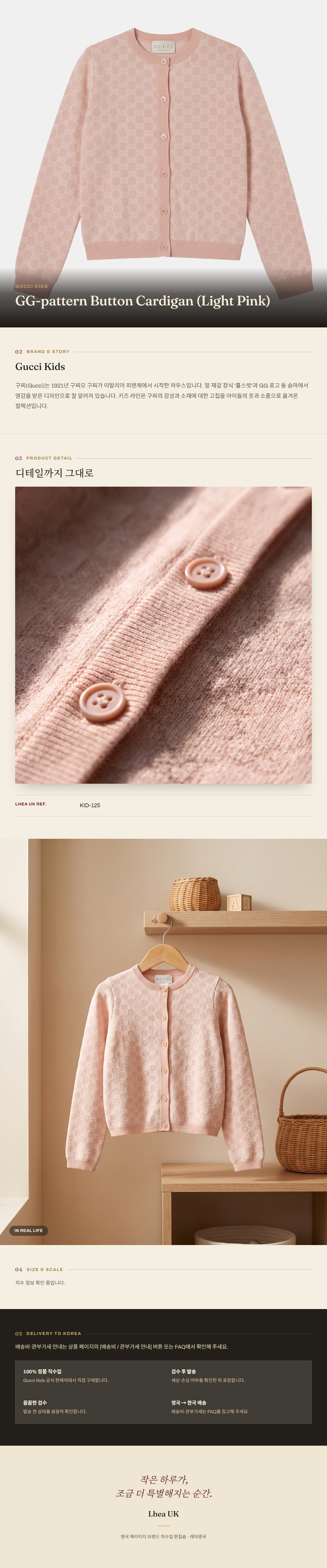 구찌 키즈(Gucci Kids) GG-pattern Button Cardigan (Light Pink) - 영국 정품 직수입 | Lhea UK(레아영국)