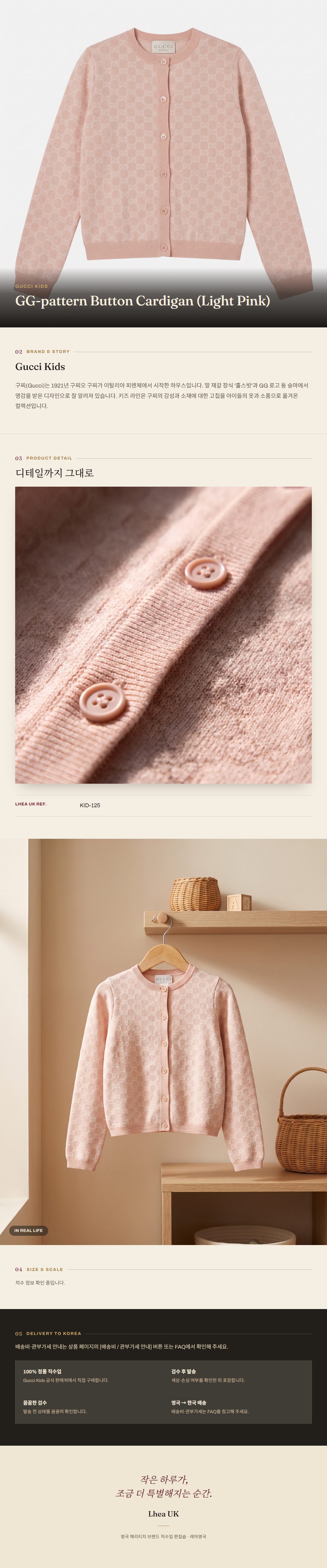 구찌 키즈(Gucci Kids) GG-pattern Button Cardigan (Light Pink) - 영국 정품 직수입 | Lhea UK(레아영국)