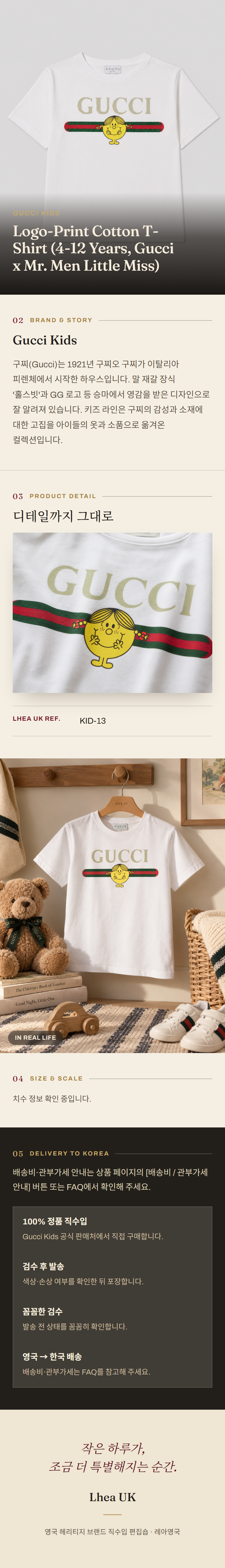 구찌 키즈(Gucci Kids) Logo-Print Cotton T-Shirt (4-12 Years, Gucci x Mr. Men Little Miss) - 영국 정품 직수입 | Lhea UK(레아영국)
