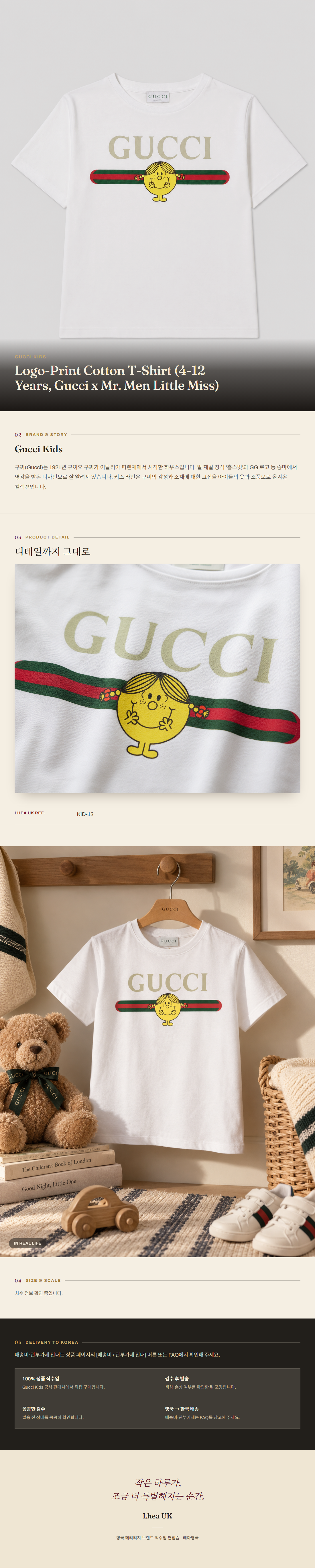 구찌 키즈(Gucci Kids) Logo-Print Cotton T-Shirt (4-12 Years, Gucci x Mr. Men Little Miss) - 영국 정품 직수입 | Lhea UK(레아영국)