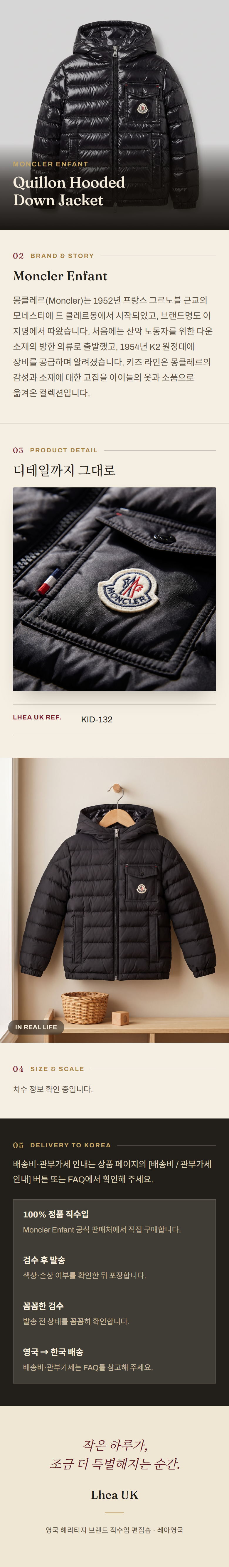 몽클레르 앙팡(Moncler Enfant) Quillon Hooded Down Jacket - 영국 정품 직수입 | Lhea UK(레아영국)
