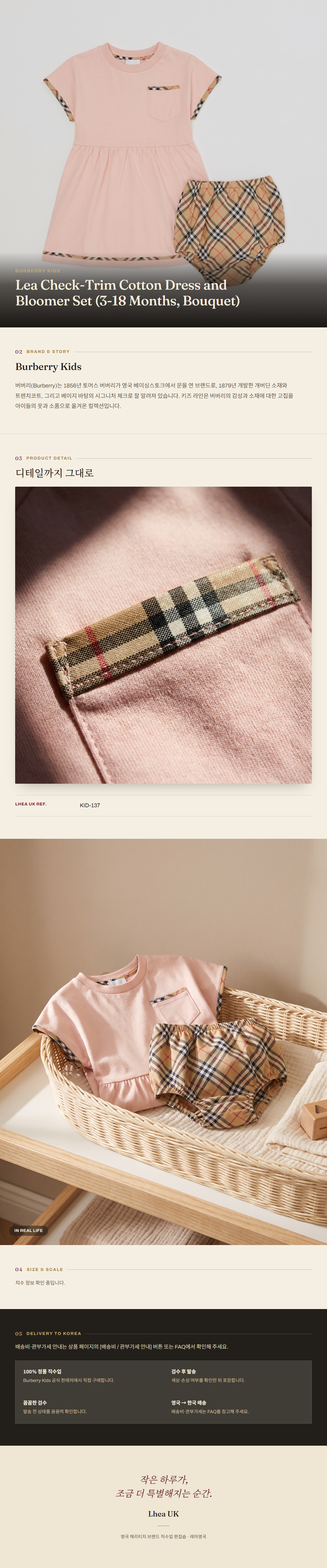 버버리 키즈(Burberry Kids) Lea Check-Trim Cotton Dress and Bloomer Set (3-18 Months, Bouquet) - 영국 정품 직수입 | Lhea UK(레아영국)