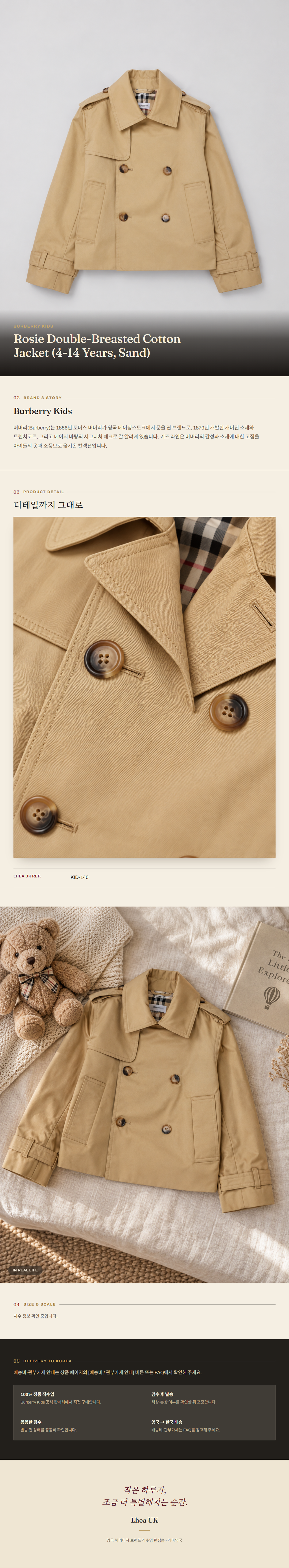 버버리 키즈(Burberry Kids) Rosie Double-Breasted Cotton Jacket (4-14 Years, Sand) - 영국 정품 직수입 | Lhea UK(레아영국)