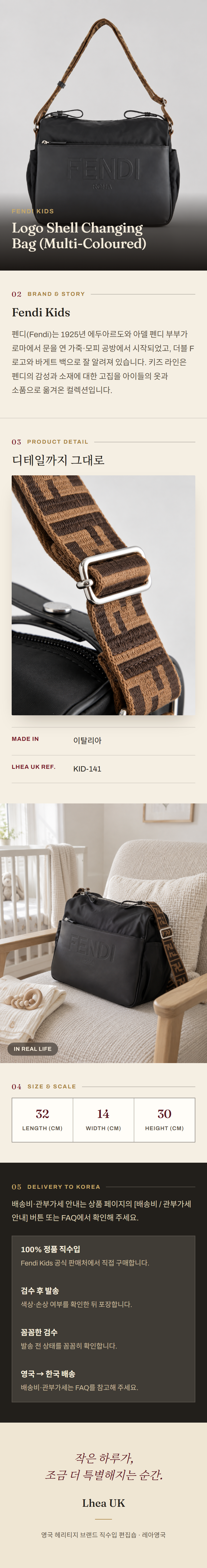 펜디 키즈(Fendi Kids) Logo Shell Changing Bag (Multi-Coloured) - 영국 정품 직수입 | Lhea UK(레아영국)
