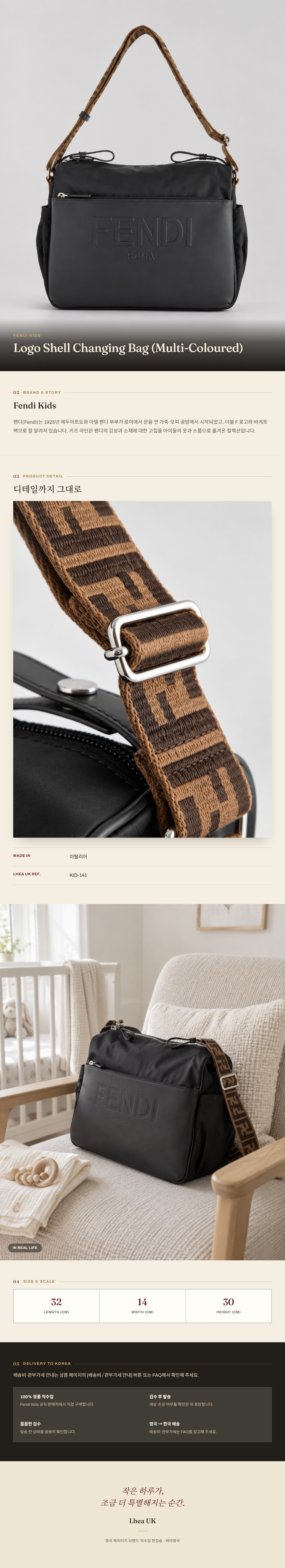 펜디 키즈(Fendi Kids) Logo Shell Changing Bag (Multi-Coloured) - 영국 정품 직수입 | Lhea UK(레아영국)