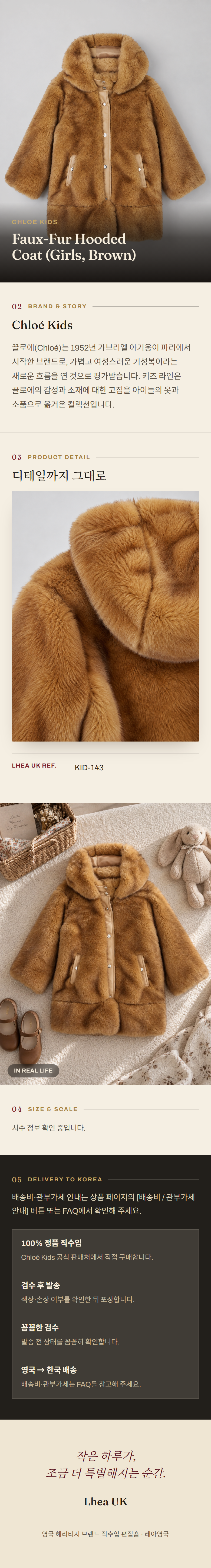 클로에 키즈(Chloé Kids) Faux-Fur Hooded Coat (Girls, Brown) - 영국 정품 직수입 | Lhea UK(레아영국)
