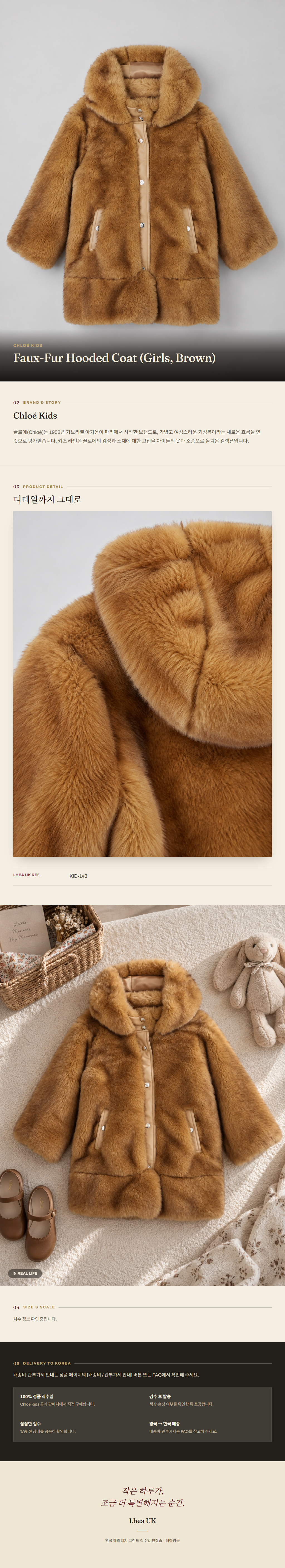 클로에 키즈(Chloé Kids) Faux-Fur Hooded Coat (Girls, Brown) - 영국 정품 직수입 | Lhea UK(레아영국)