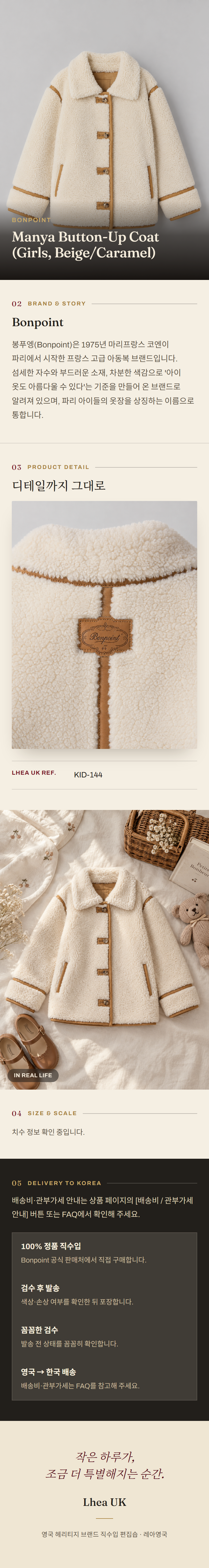 봉포인트(Bonpoint) Manya Button-Up Coat (Girls, Beige/Caramel) - 영국 정품 직수입 | Lhea UK(레아영국)