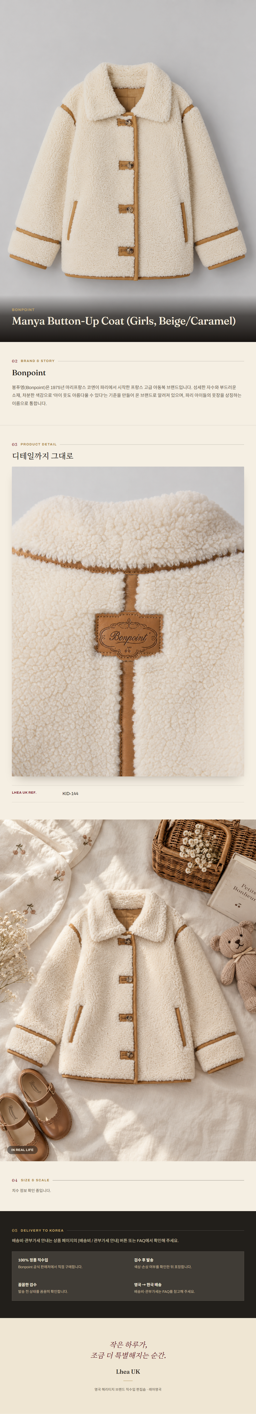 봉포인트(Bonpoint) Manya Button-Up Coat (Girls, Beige/Caramel) - 영국 정품 직수입 | Lhea UK(레아영국)