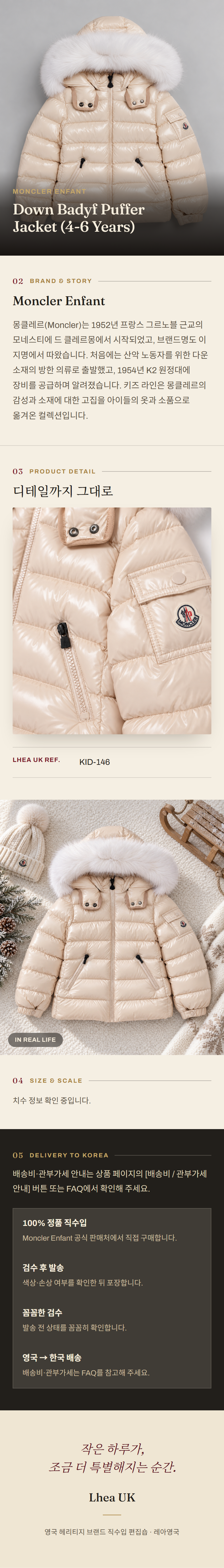 몽클레르 앙팡(Moncler Enfant) Down Badyf Puffer Jacket (4-6 Years) - 영국 정품 직수입 | Lhea UK(레아영국)