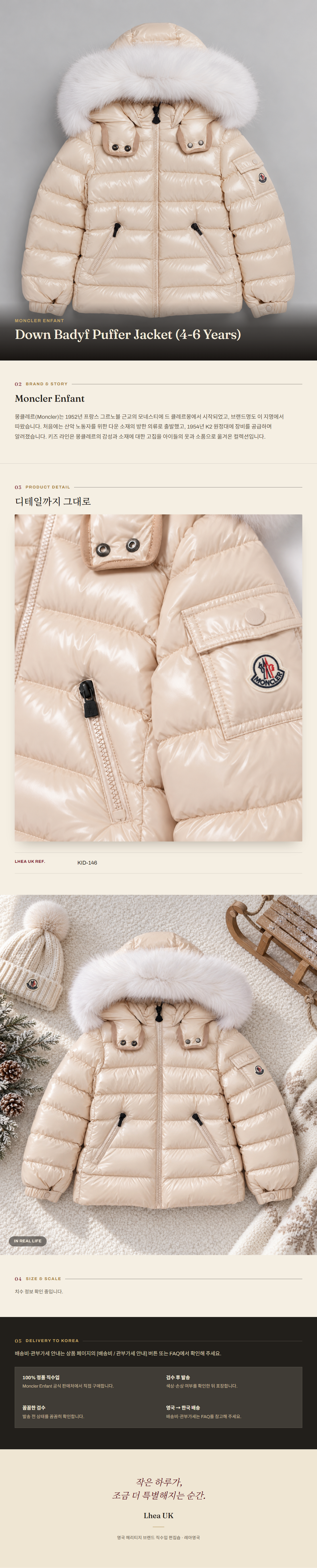 몽클레르 앙팡(Moncler Enfant) Down Badyf Puffer Jacket (4-6 Years) - 영국 정품 직수입 | Lhea UK(레아영국)