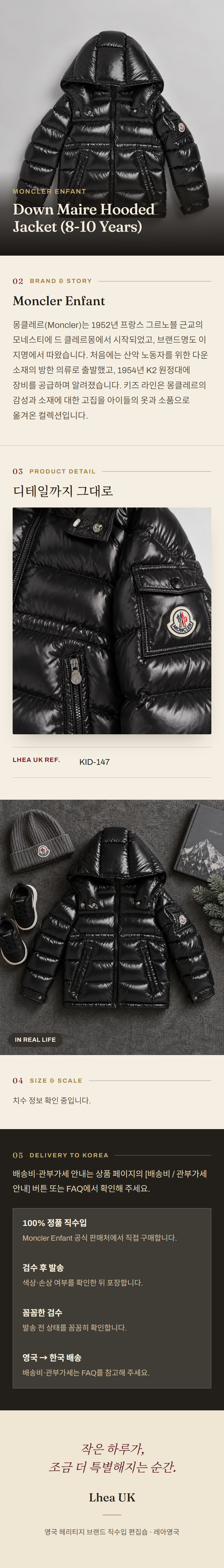 몽클레르 앙팡(Moncler Enfant) Down Maire Hooded Jacket (8-10 Years) - 영국 정품 직수입 | Lhea UK(레아영국)