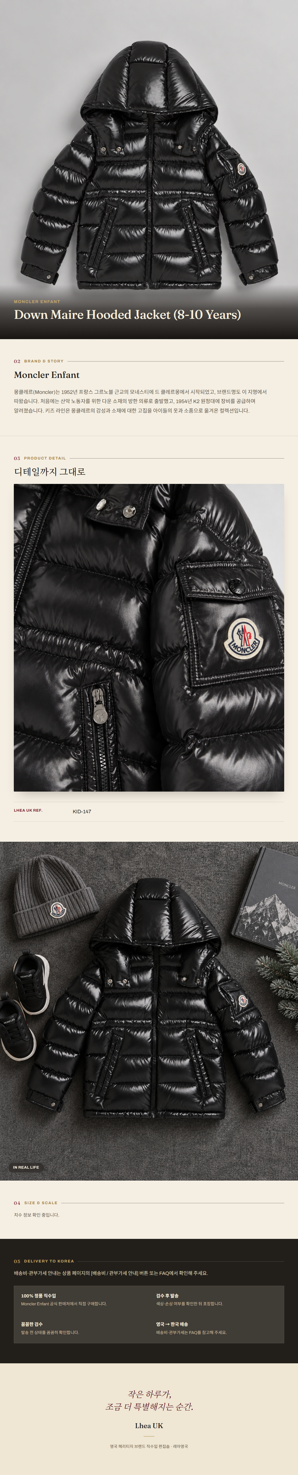 몽클레르 앙팡(Moncler Enfant) Down Maire Hooded Jacket (8-10 Years) - 영국 정품 직수입 | Lhea UK(레아영국)