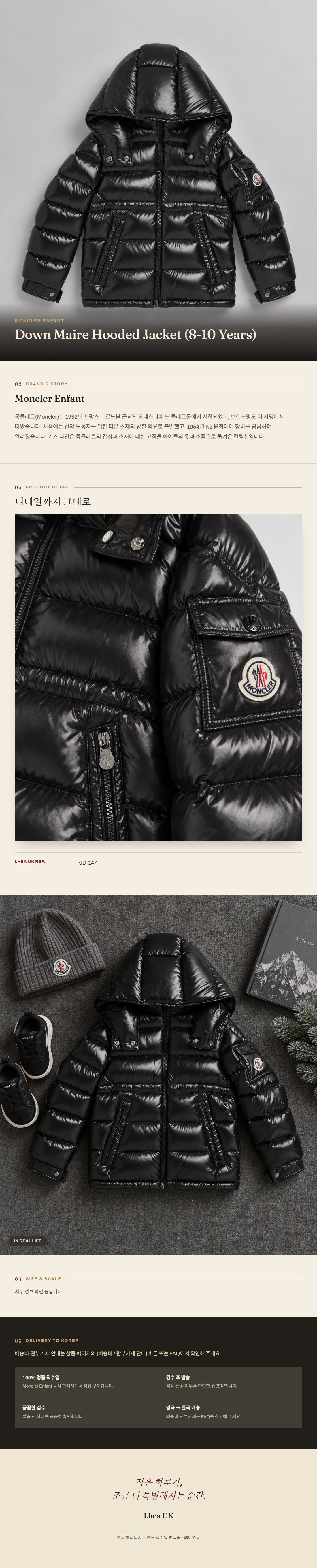 몽클레르 앙팡(Moncler Enfant) Down Maire Hooded Jacket (8-10 Years) - 영국 정품 직수입 | Lhea UK(레아영국)