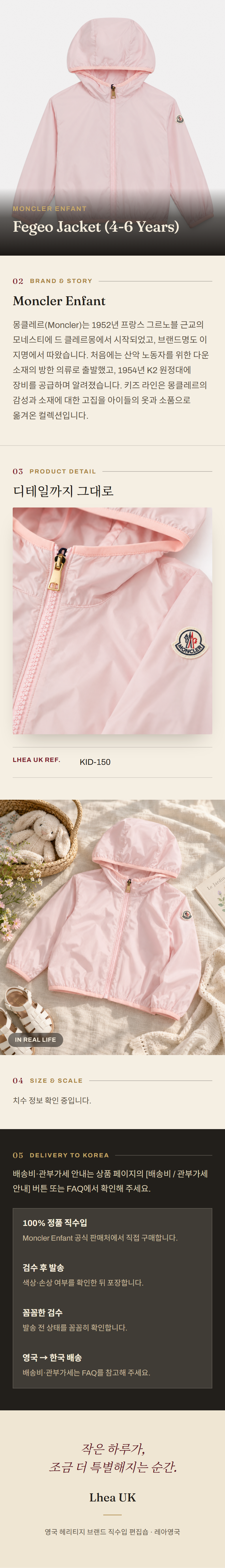 몽클레르 앙팡(Moncler Enfant) Fegeo Jacket (4-6 Years) - 영국 정품 직수입 | Lhea UK(레아영국)