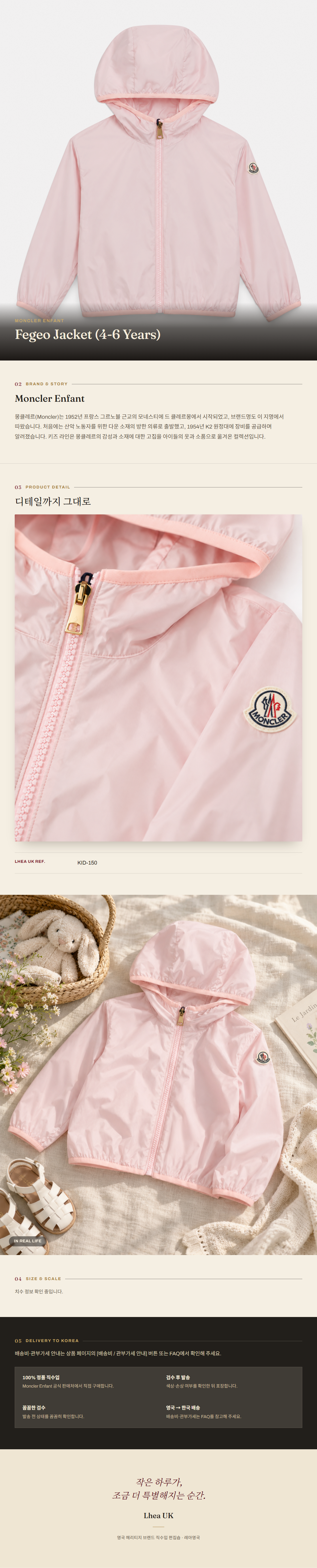 몽클레르 앙팡(Moncler Enfant) Fegeo Jacket (4-6 Years) - 영국 정품 직수입 | Lhea UK(레아영국)