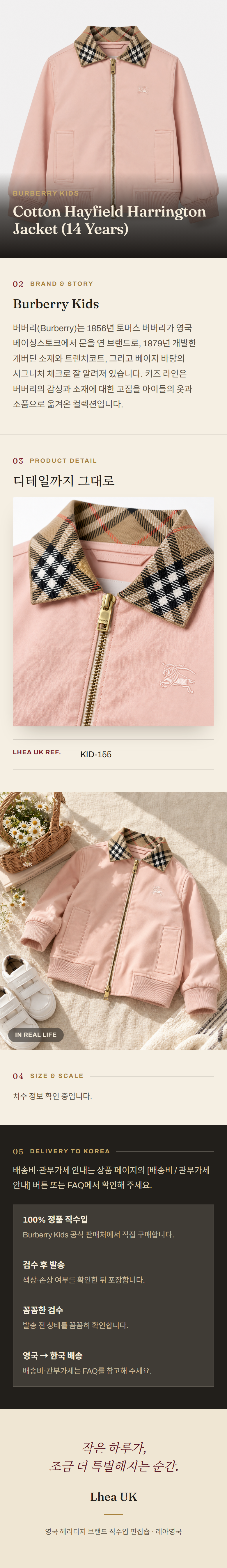 버버리 키즈(Burberry Kids) Cotton Hayfield Harrington Jacket (14 Years) - 영국 정품 직수입 | Lhea UK(레아영국)