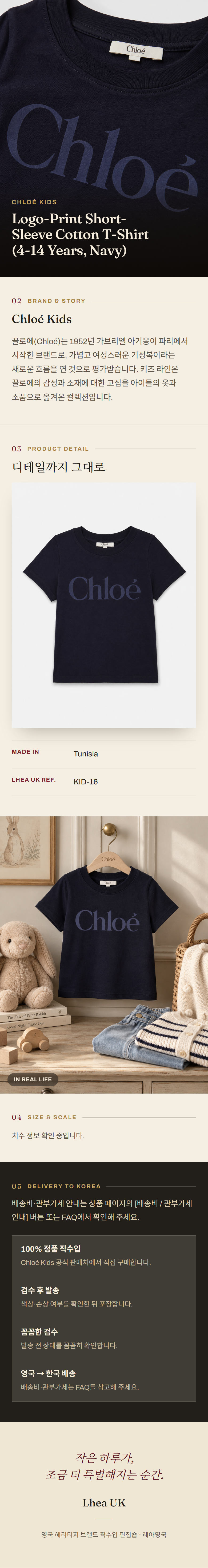 클로에 키즈(Chloé Kids) Logo-Print Short-Sleeve Cotton T-Shirt (4-14 Years, Navy) - 영국 정품 직수입 | Lhea UK(레아영국)