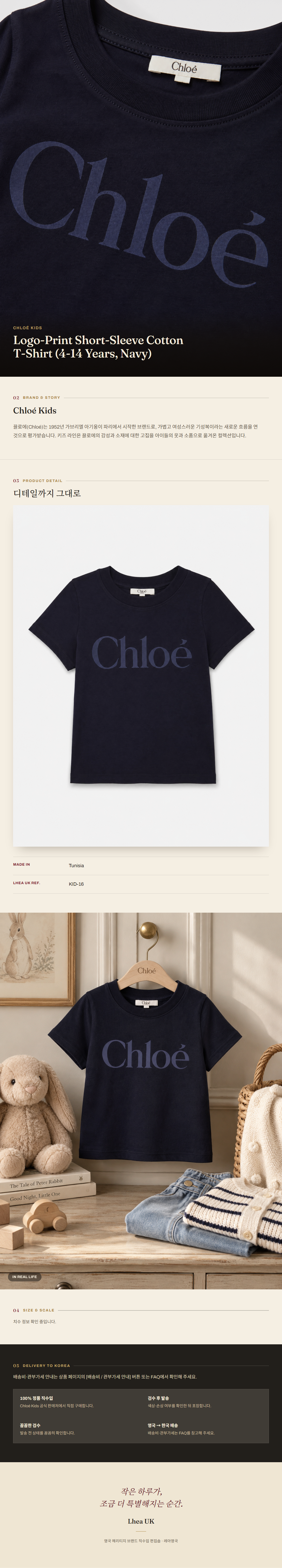 클로에 키즈(Chloé Kids) Logo-Print Short-Sleeve Cotton T-Shirt (4-14 Years, Navy) - 영국 정품 직수입 | Lhea UK(레아영국)