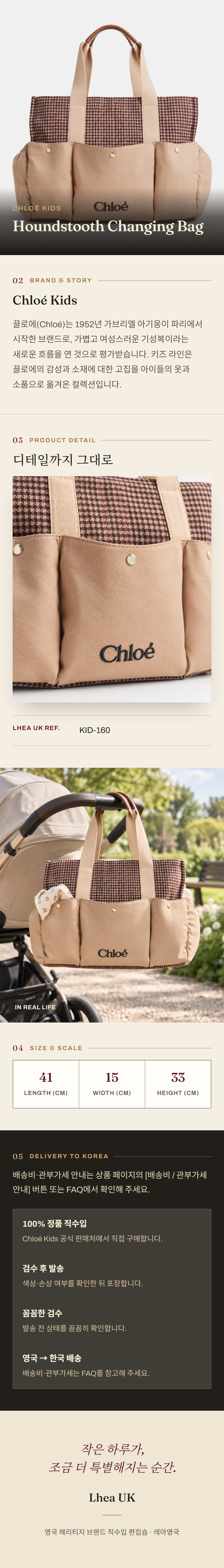 클로에 키즈(Chloé Kids) Houndstooth Changing Bag - 영국 정품 직수입 | Lhea UK(레아영국)