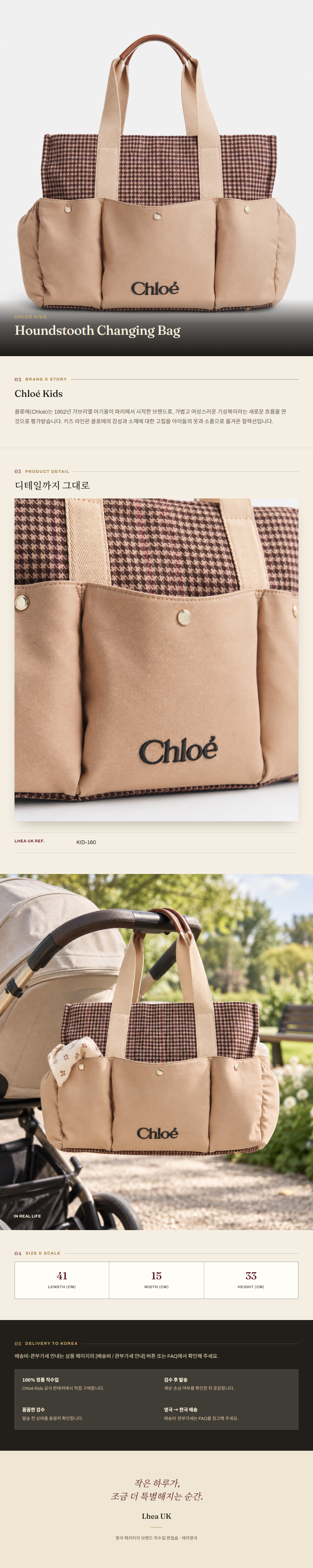 클로에 키즈(Chloé Kids) Houndstooth Changing Bag - 영국 정품 직수입 | Lhea UK(레아영국)