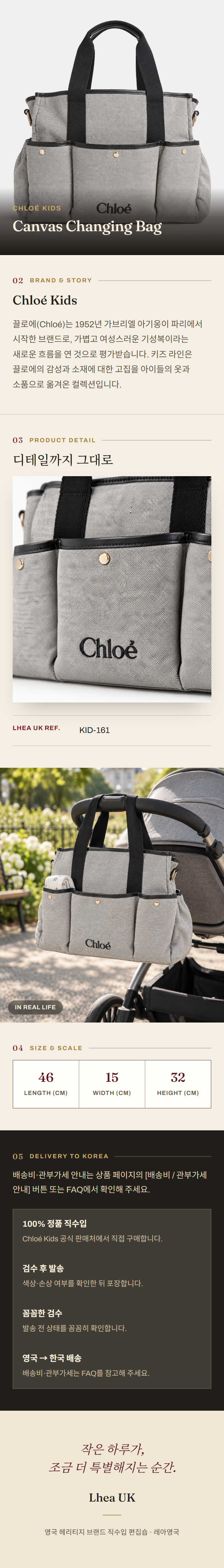 클로에 키즈(Chloé Kids) Canvas Changing Bag - 영국 정품 직수입 | Lhea UK(레아영국)