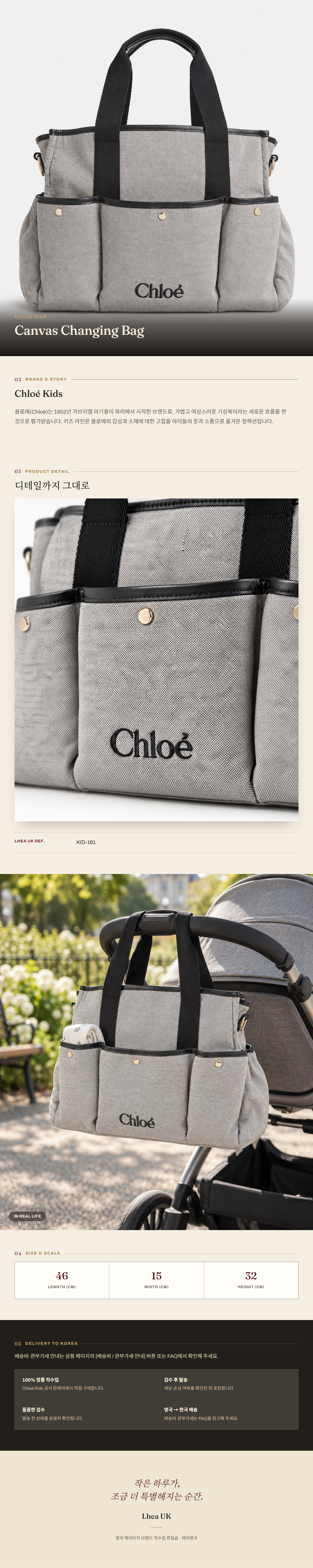 클로에 키즈(Chloé Kids) Canvas Changing Bag - 영국 정품 직수입 | Lhea UK(레아영국)