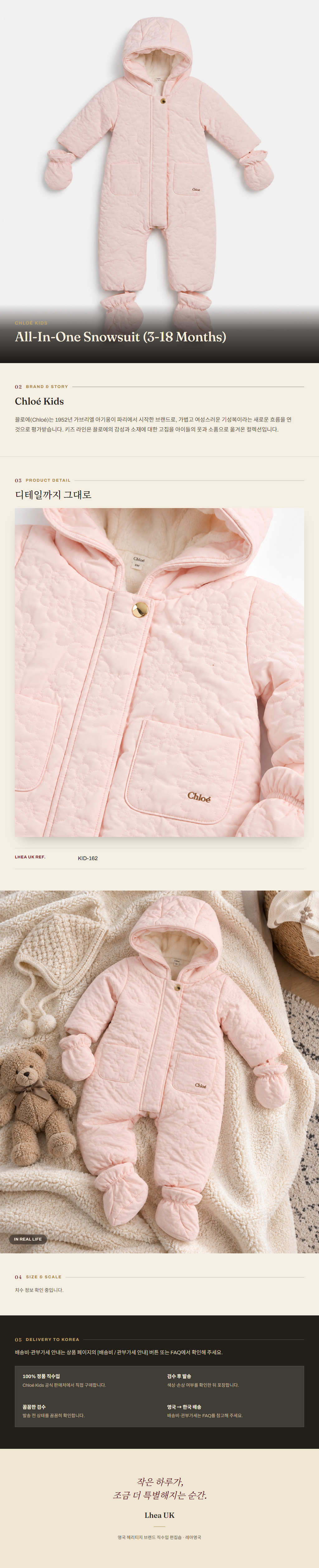 클로에 키즈(Chloé Kids) All-In-One Snowsuit (3-18 Months) - 영국 정품 직수입 | Lhea UK(레아영국)