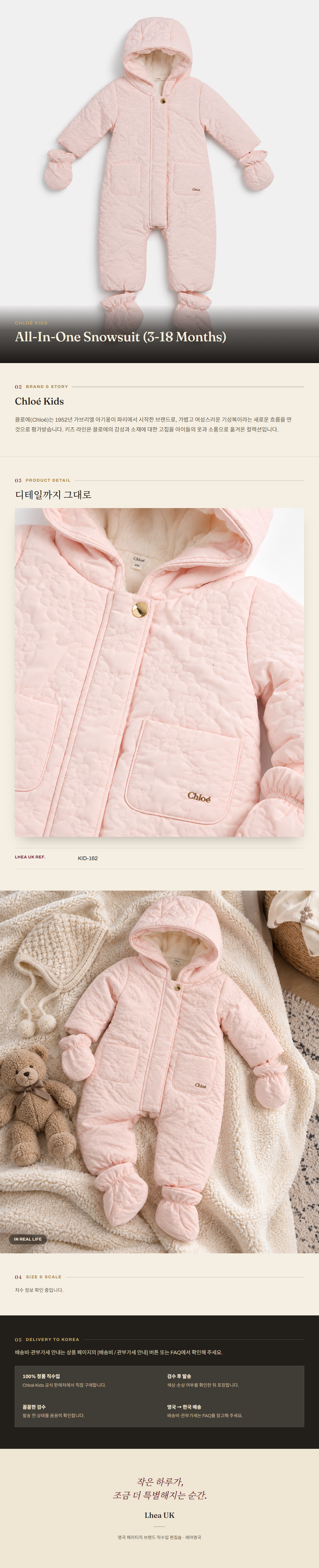 클로에 키즈(Chloé Kids) All-In-One Snowsuit (3-18 Months) - 영국 정품 직수입 | Lhea UK(레아영국)