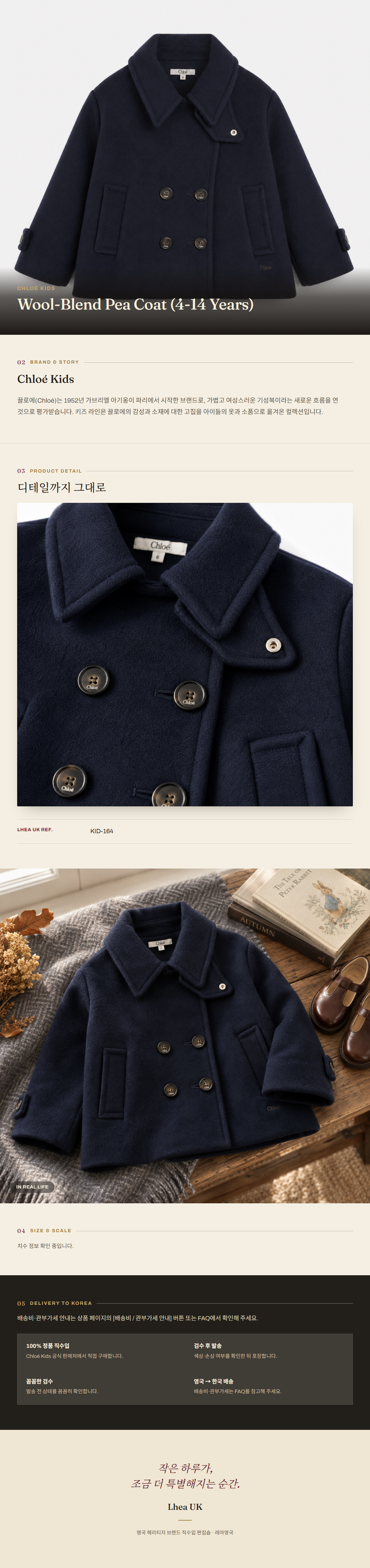 클로에 키즈(Chloé Kids) Wool-Blend Pea Coat (4-14 Years) - 영국 정품 직수입 | Lhea UK(레아영국)