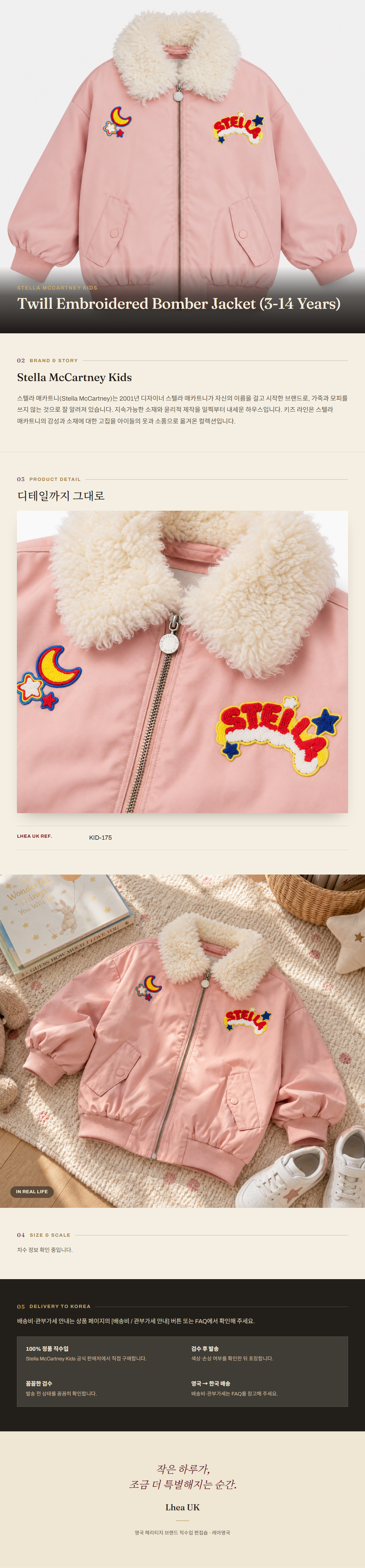 스텔라 매카트니 키즈(Stella McCartney Kids) Twill Embroidered Bomber Jacket (3-14 Years) - 영국 정품 직수입 | Lhea UK(레아영국)