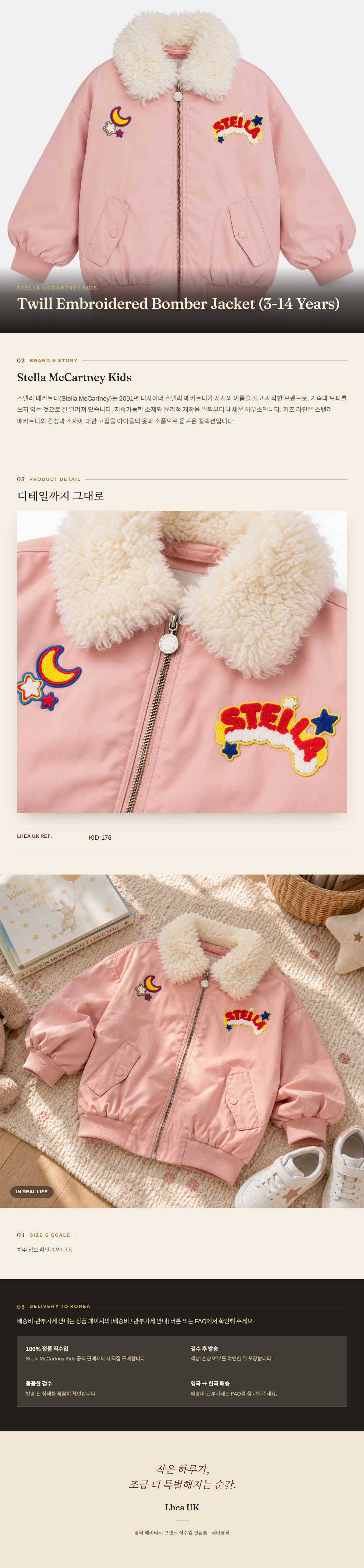 스텔라 매카트니 키즈(Stella McCartney Kids) Twill Embroidered Bomber Jacket (3-14 Years) - 영국 정품 직수입 | Lhea UK(레아영국)