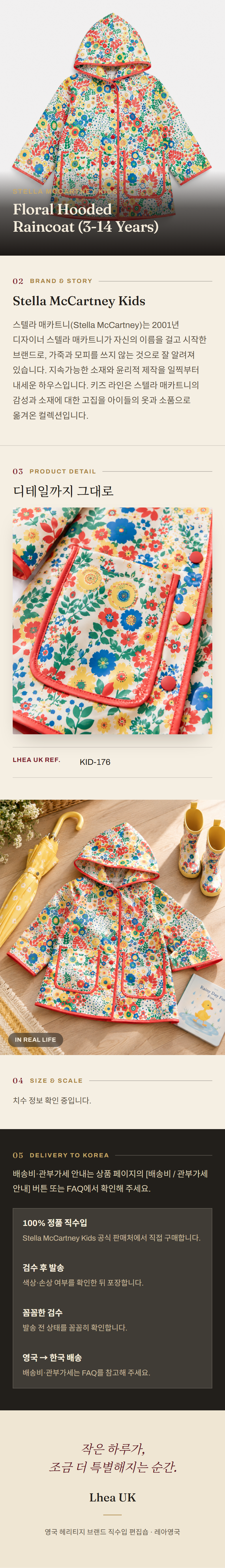 스텔라 매카트니 키즈(Stella McCartney Kids) Floral Hooded Raincoat (3-14 Years) 레인코트 - 영국 정품 직수입 | Lhea UK(레아영국)