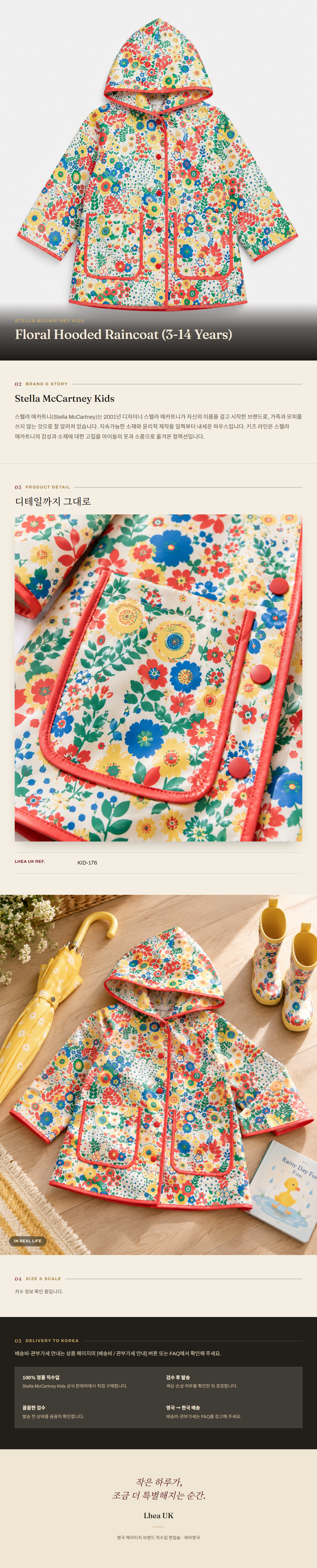 스텔라 매카트니 키즈(Stella McCartney Kids) Floral Hooded Raincoat (3-14 Years) 레인코트 - 영국 정품 직수입 | Lhea UK(레아영국)