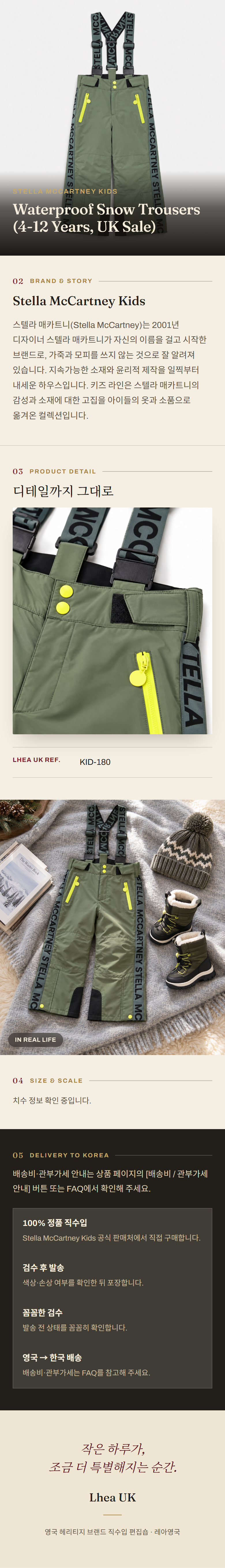 스텔라 매카트니 키즈(Stella McCartney Kids) Waterproof Snow Trousers (4-12 Years, UK Sale) - 영국 정품 직수입 | Lhea UK(레아영국)