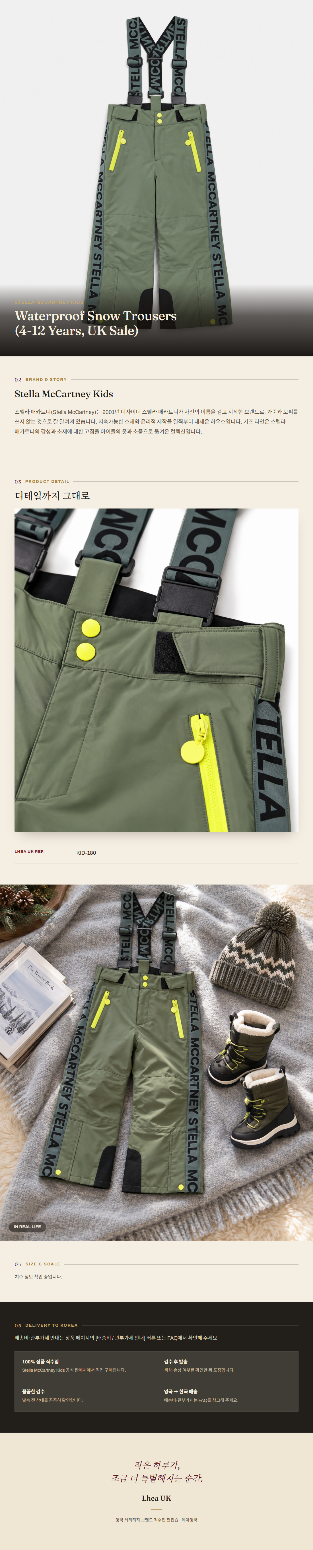 스텔라 매카트니 키즈(Stella McCartney Kids) Waterproof Snow Trousers (4-12 Years, UK Sale) - 영국 정품 직수입 | Lhea UK(레아영국)