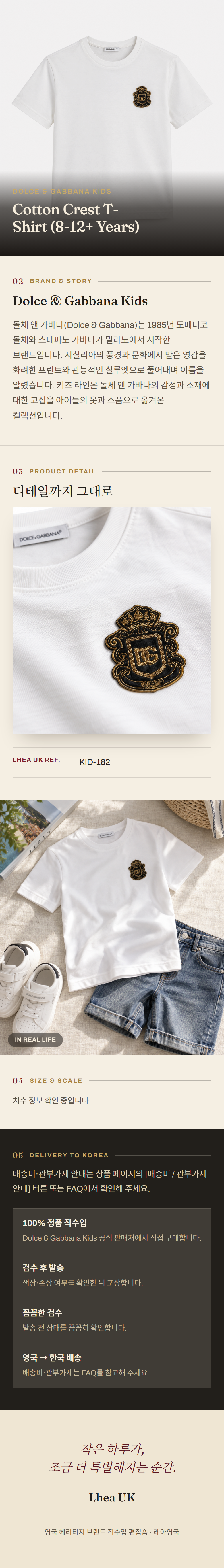 돌체앤가바나 키즈(Dolce & Gabbana Kids) Cotton Crest T-Shirt (8-12+ Years) - 영국 정품 직수입 | Lhea UK(레아영국)