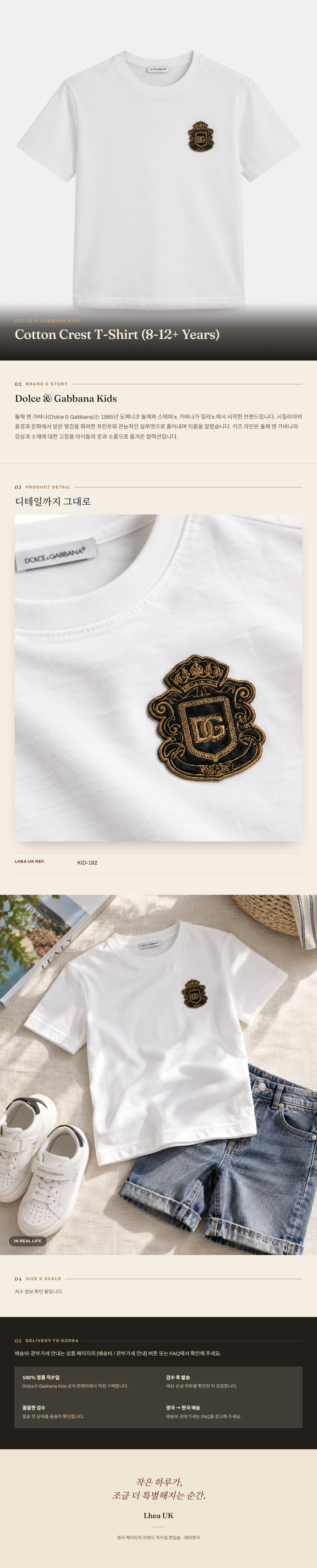 돌체앤가바나 키즈(Dolce & Gabbana Kids) Cotton Crest T-Shirt (8-12+ Years) - 영국 정품 직수입 | Lhea UK(레아영국)
